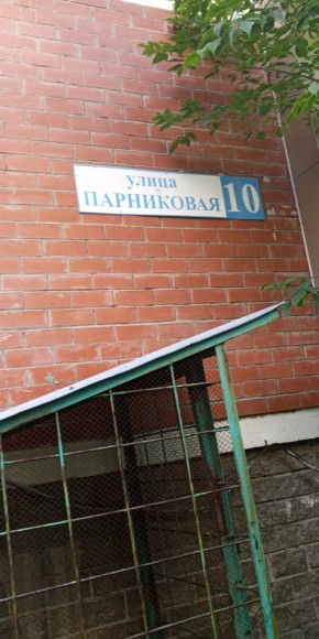 ул. Парниковая,10 в Заречном - zarechnyj.yutvil.ru - фото 25 ул. Парниковая,10 в Заречном - zarechnyj.yutvil.ru - фото 25